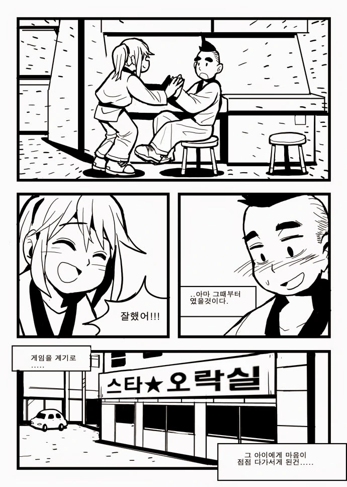 여자애한테 격겜 배우는 만화.manhwa - 이미지 27