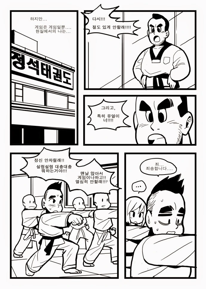 여자애한테 격겜 배우는 만화.manhwa - 이미지 28