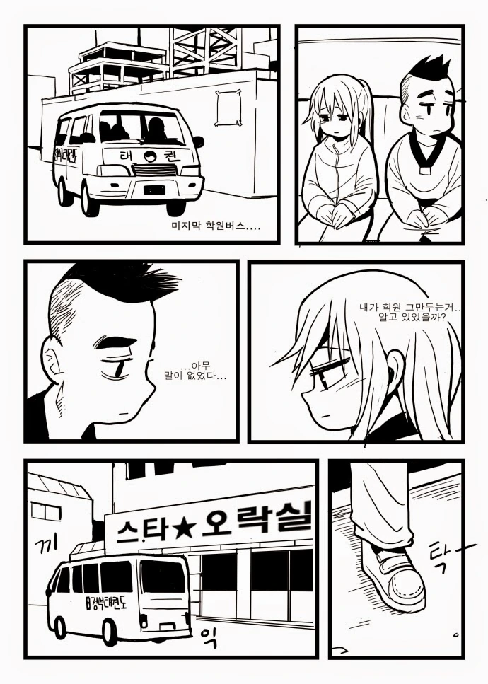 여자애한테 격겜 배우는 만화.manhwa - 이미지 32