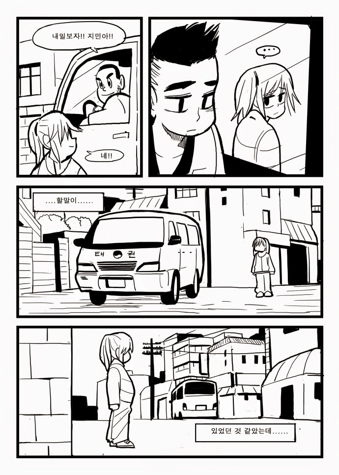 여자애한테 격겜 배우는 만화.manhwa - 이미지 33