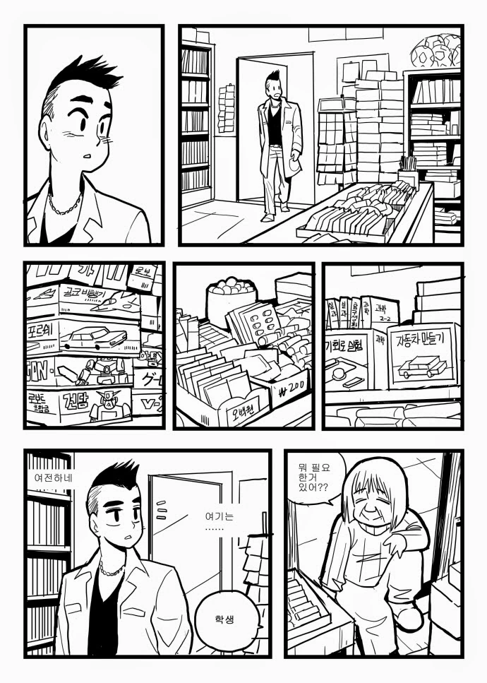 여자애한테 격겜 배우는 만화.manhwa - 이미지 37