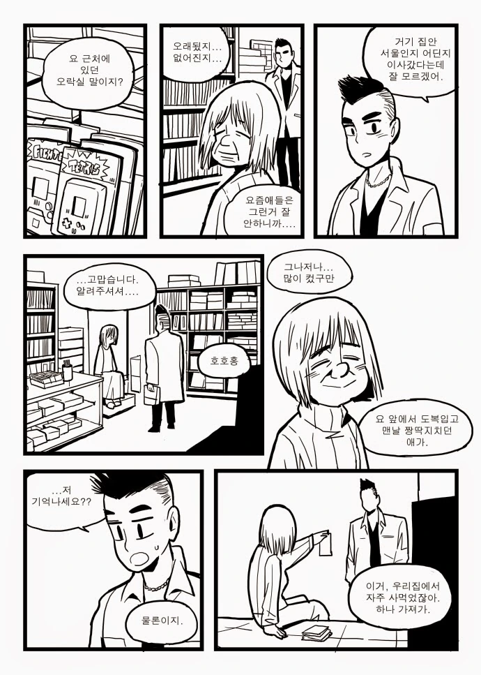 여자애한테 격겜 배우는 만화.manhwa - 이미지 38
