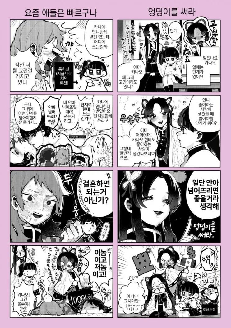 귀멸) 진도 빠른 탄카나.manga - 이미지 2