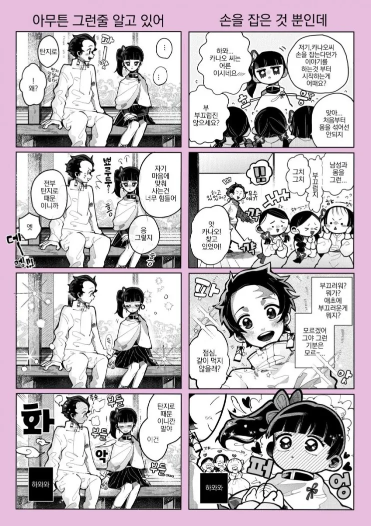 귀멸) 진도 빠른 탄카나.manga - 이미지 3