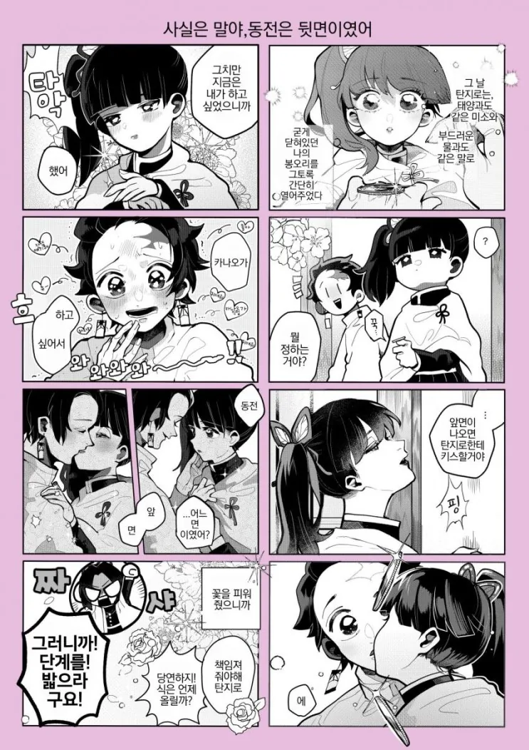 귀멸) 진도 빠른 탄카나.manga - 이미지 4