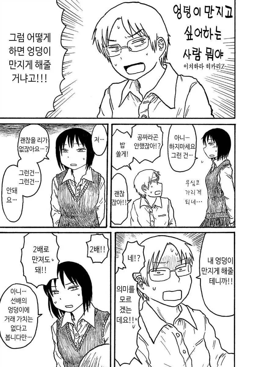 후배 ㅇㄷ이를 만지고 싶어하는.manhwa