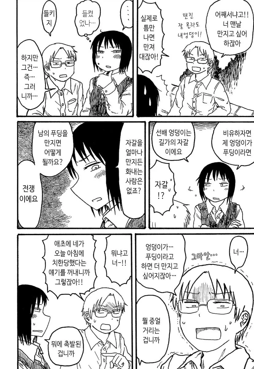 후배 ㅇㄷ이를 만지고 싶어하는.manhwa - 이미지 2