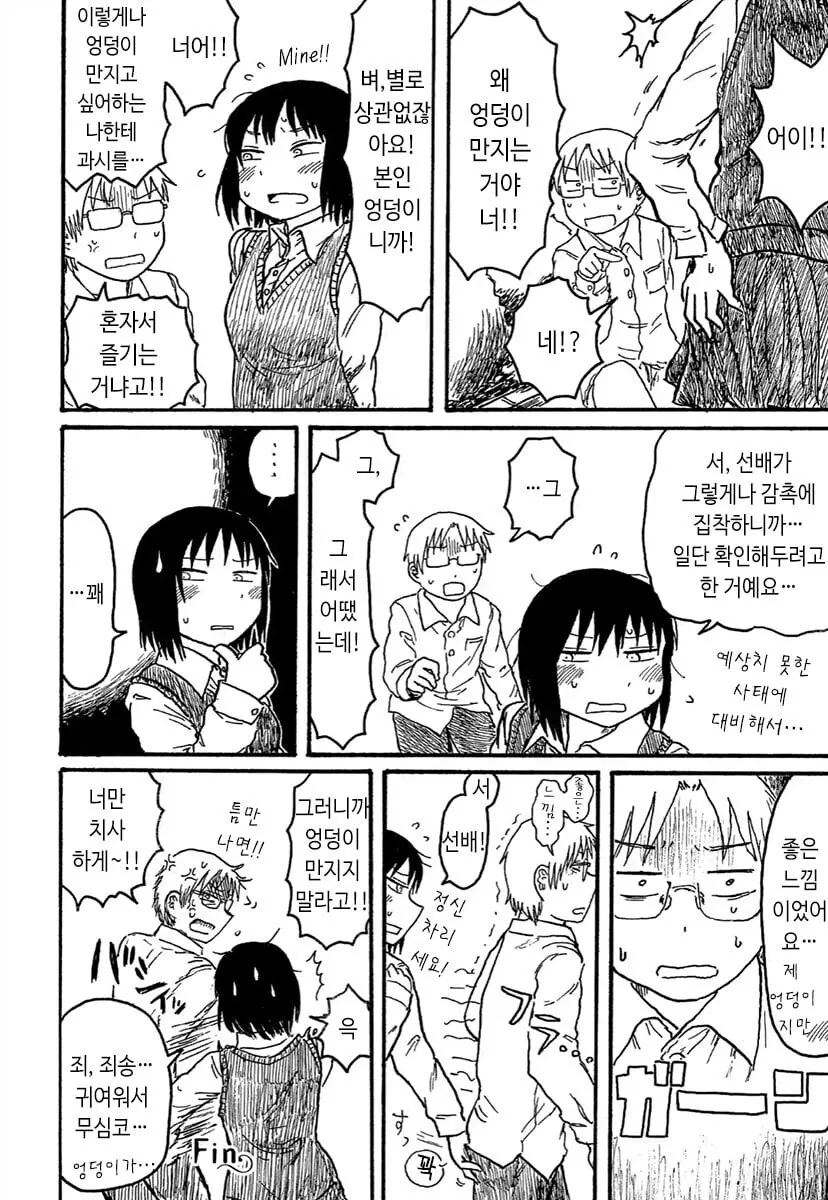 후배 ㅇㄷ이를 만지고 싶어하는.manhwa - 이미지 4