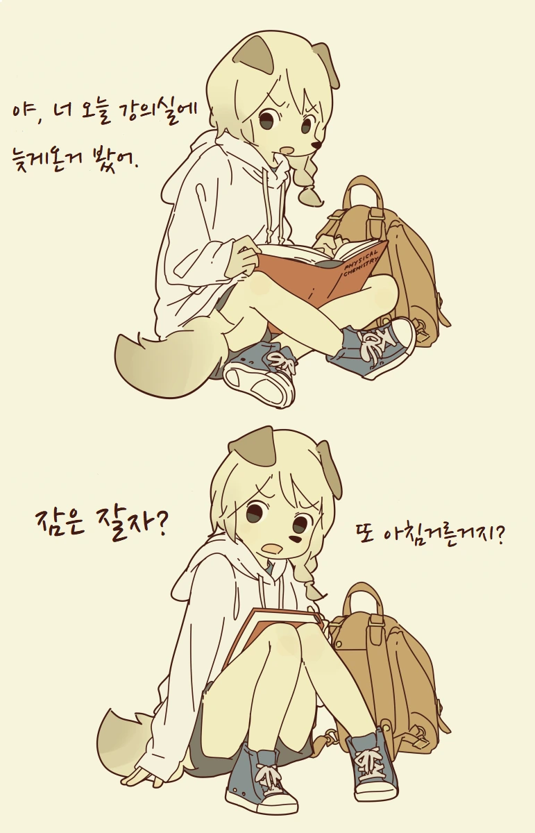 리트리버수인 여사친 &늑대 여상사 만화 - 이미지 2