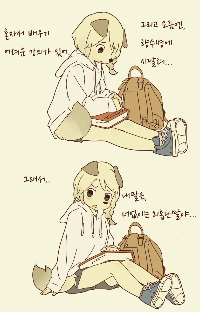 리트리버수인 여사친 &늑대 여상사 만화 - 이미지 3