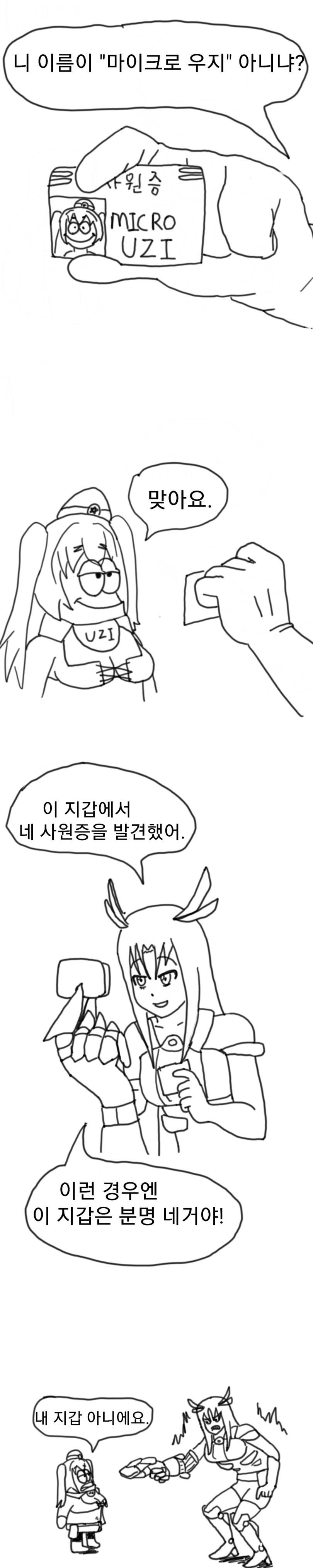 소녀 전선] 철혈 사회도덕 교육 받는 만화 - 이미지 3