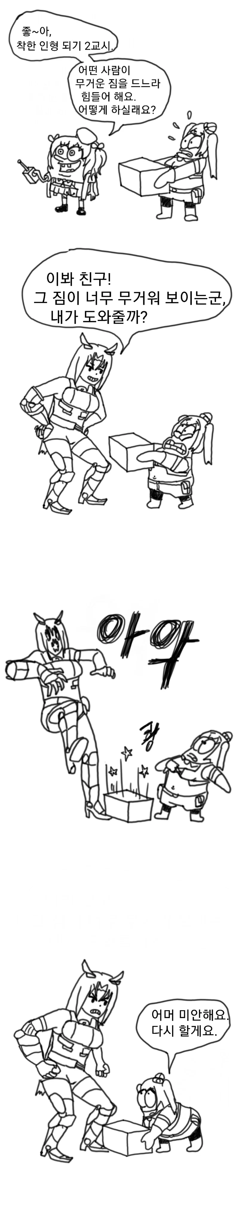 소녀 전선] 철혈 사회도덕 교육 받는 만화 - 이미지 5