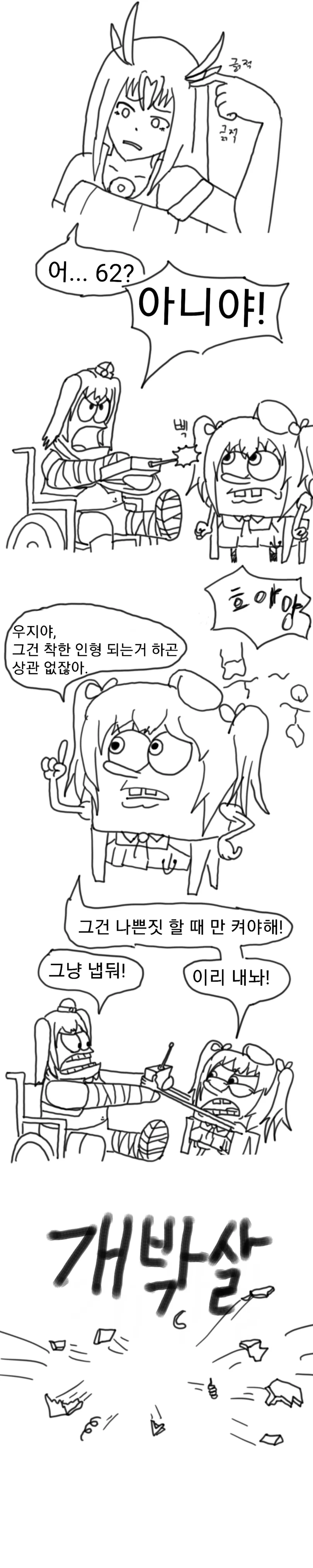 소녀 전선] 철혈 사회도덕 교육 받는 만화 - 이미지 10