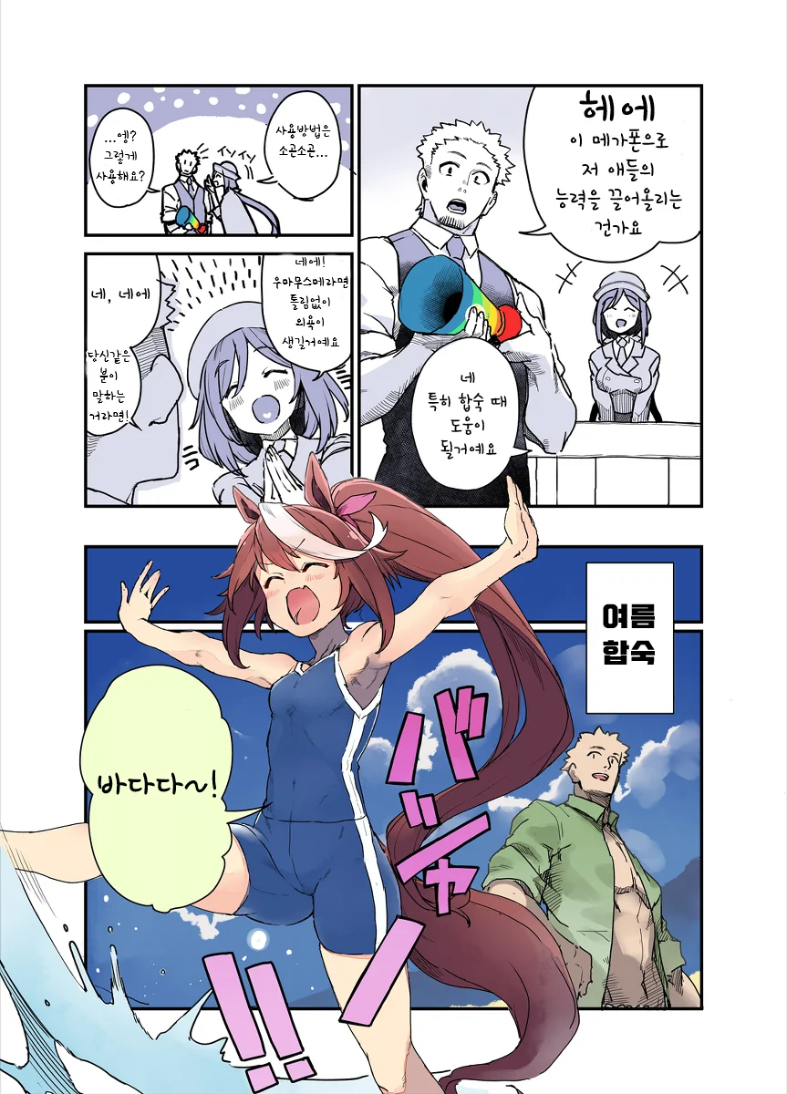 말딸)핫산) 테이오한테 메가폰 쓰는.manhwa