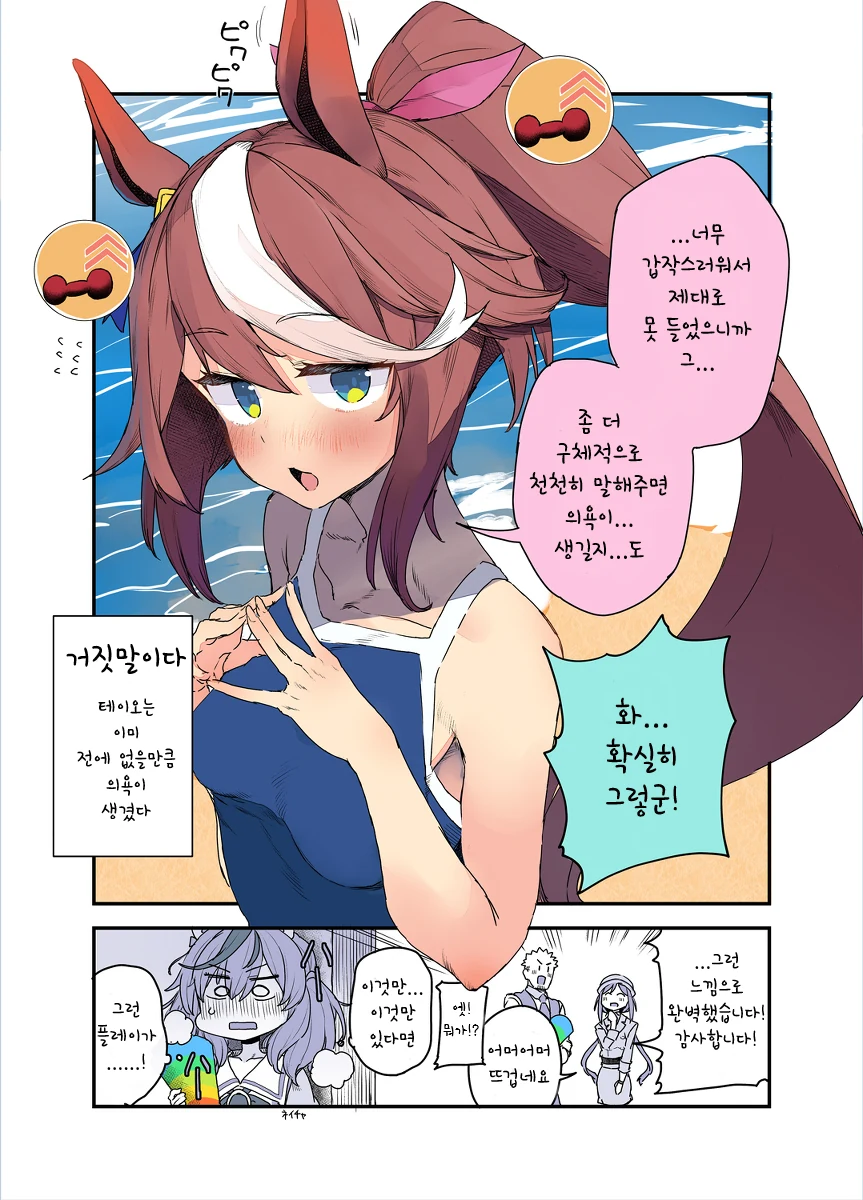 말딸)핫산) 테이오한테 메가폰 쓰는.manhwa - 이미지 3