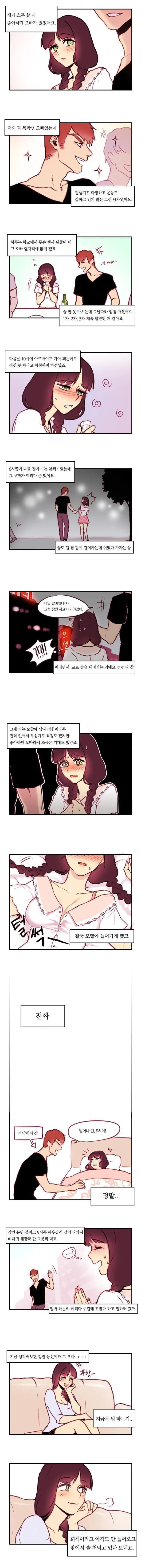 여자랑 술마시고 모텔 데려가면 안되는 EU.Manga