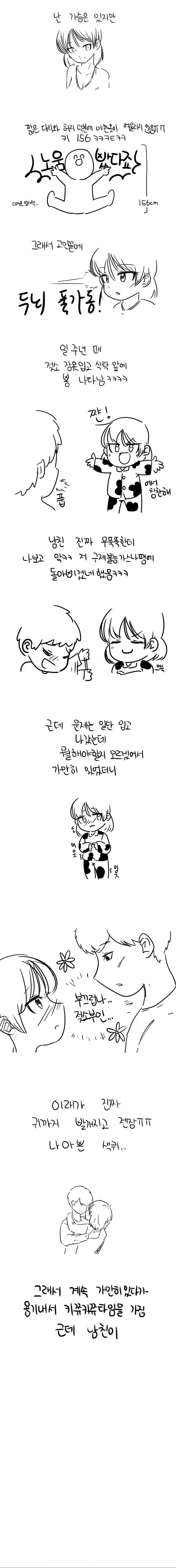 여친이 젖소잠옷 입어주는.manhwa