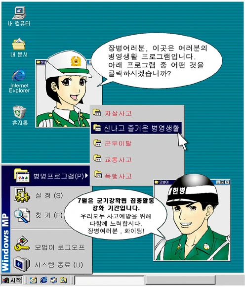 군필자도 이해 못하는 국방부 홍보 만화의 한 장면