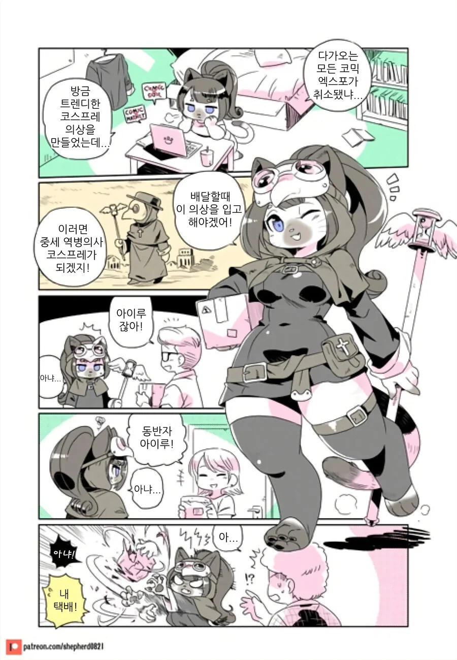 코스프레하는 만화