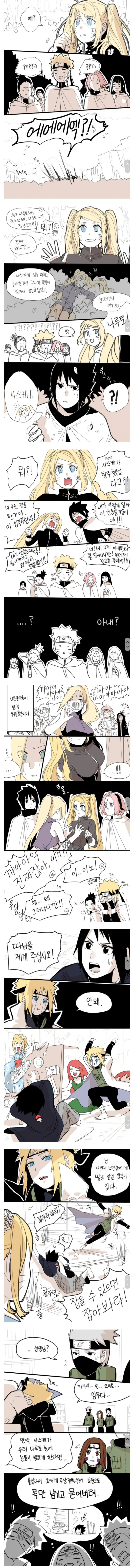 Ts) 다른 세계선의 나루토.manga