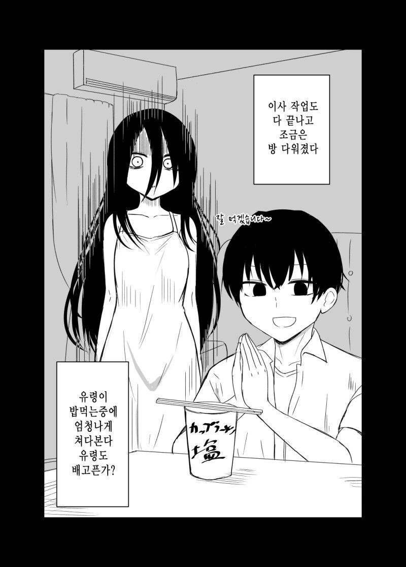 귀신이 있는 방이었던 모양이다.manwha - 이미지 2