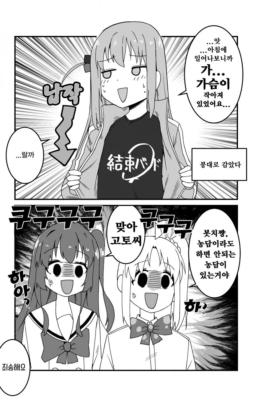 봇치) 만우절 장난.manga