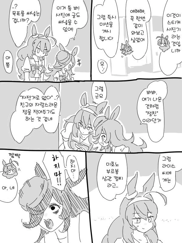 [말딸] 스티커 사진.manhwa