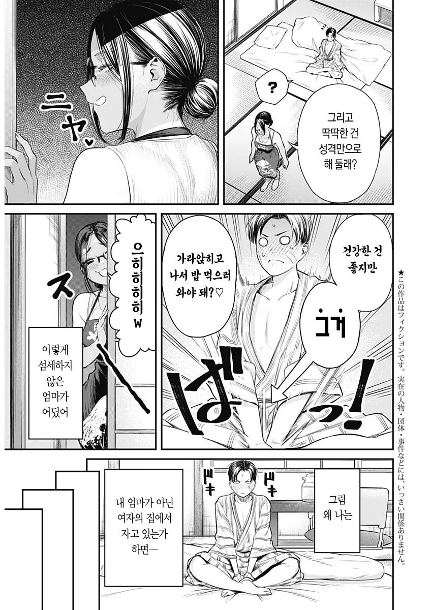 흑갸루 여주인.Manga - 이미지 5