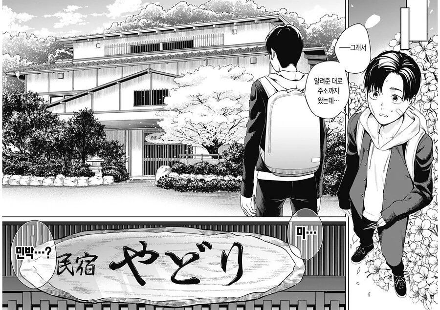 흑갸루 여주인.Manga - 이미지 8