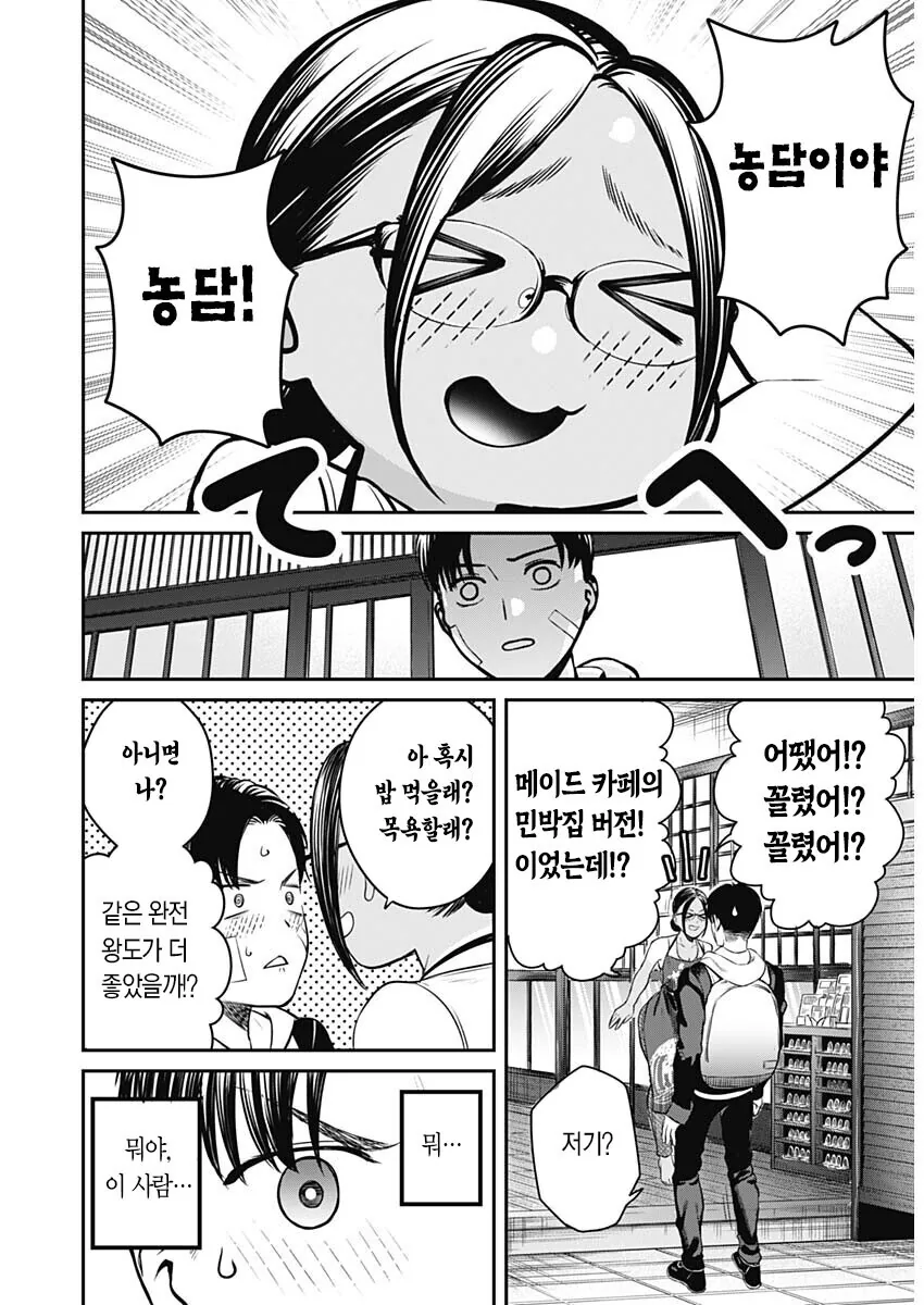 흑갸루 여주인.Manga - 이미지 12