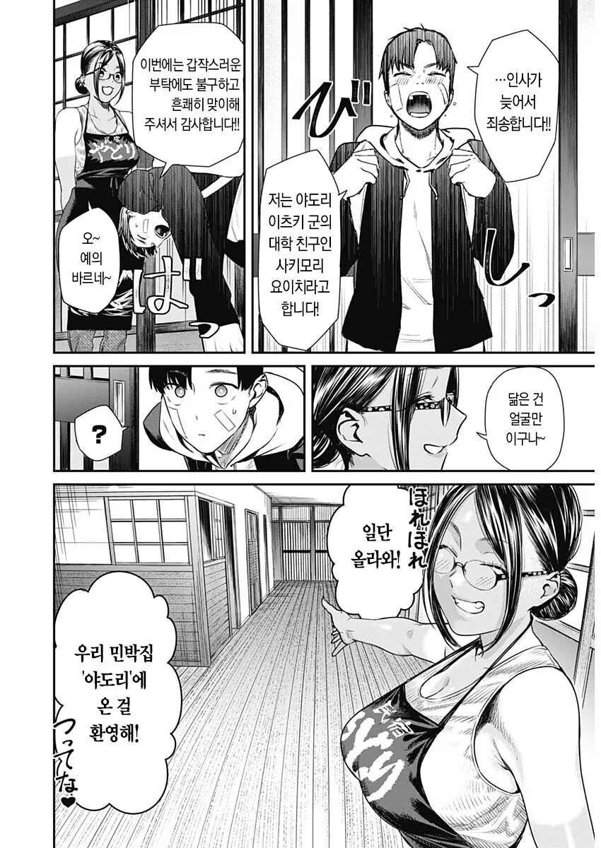 흑갸루 여주인.Manga - 이미지 14