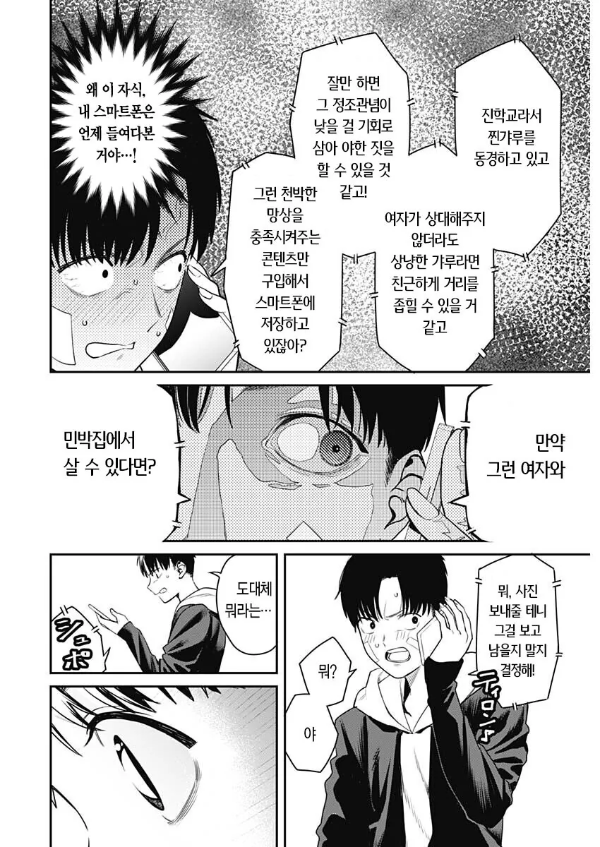 흑갸루 여주인.Manga - 이미지 20