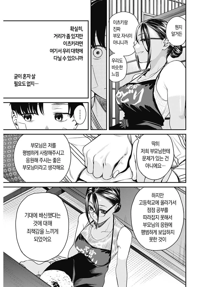 흑갸루 여주인.Manga - 이미지 33