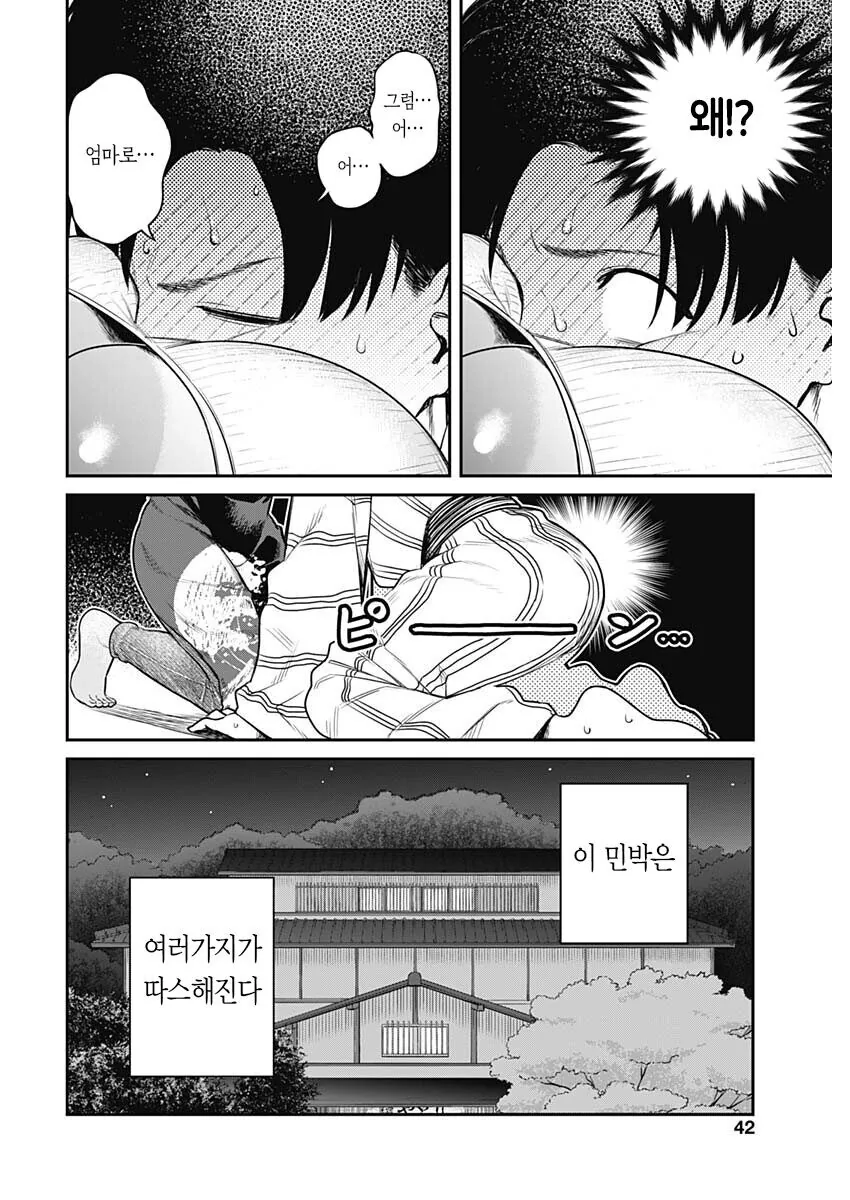 흑갸루 여주인.Manga - 이미지 38