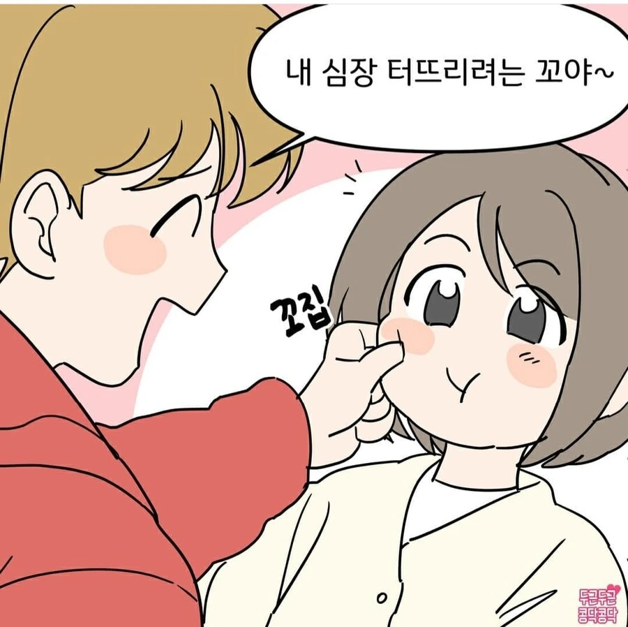 너무귀여운여자친구manhwa - 이미지 4