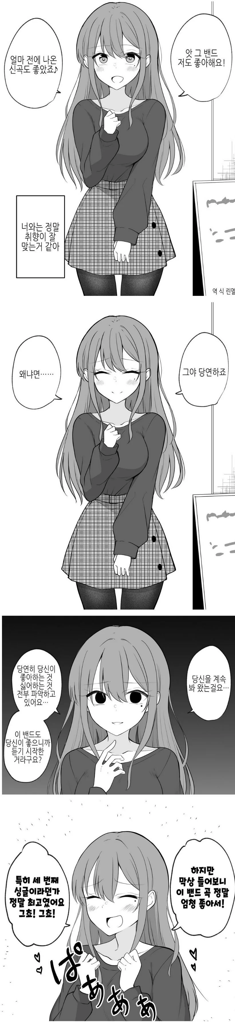 스토커인데...아닌거 같기도 한 manhwa