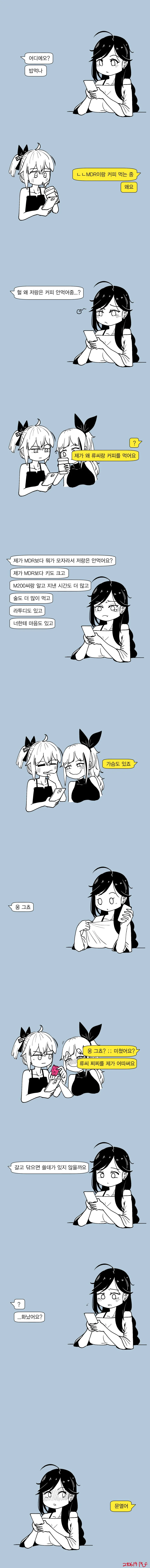 소전) 류장군이 ㄱㅅ으로 M200 유혹하는 manga - 이미지 2