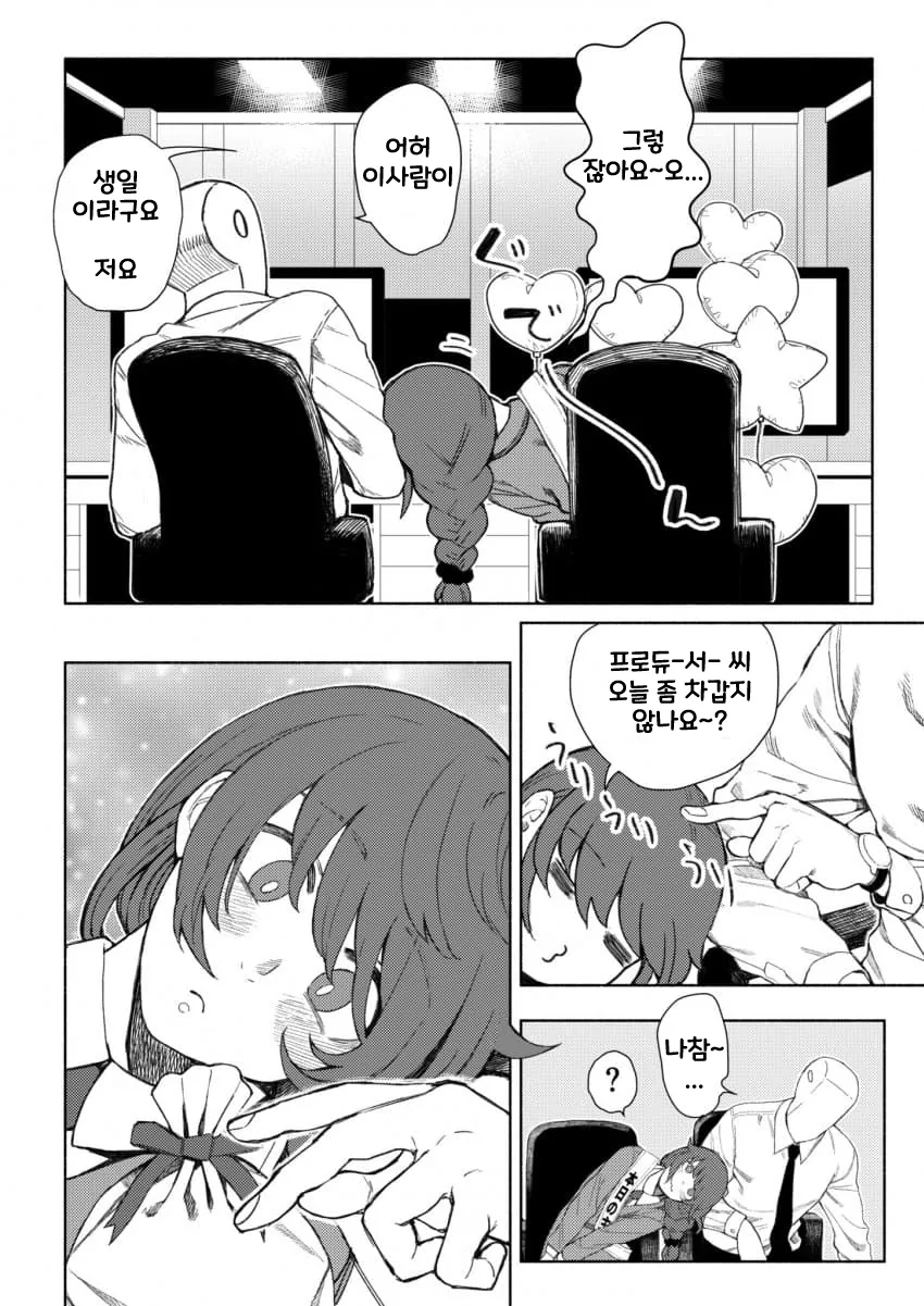 @)생일선물을 받고싶은 치히로씨.manhwa - 이미지 2