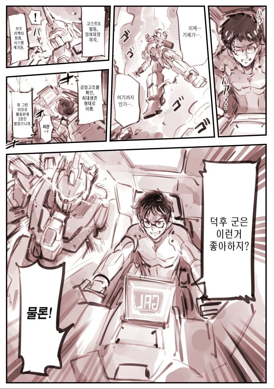 [암약수장] 츤데레 갸루를 금태양에게 빼앗기는 오타쿠.manga