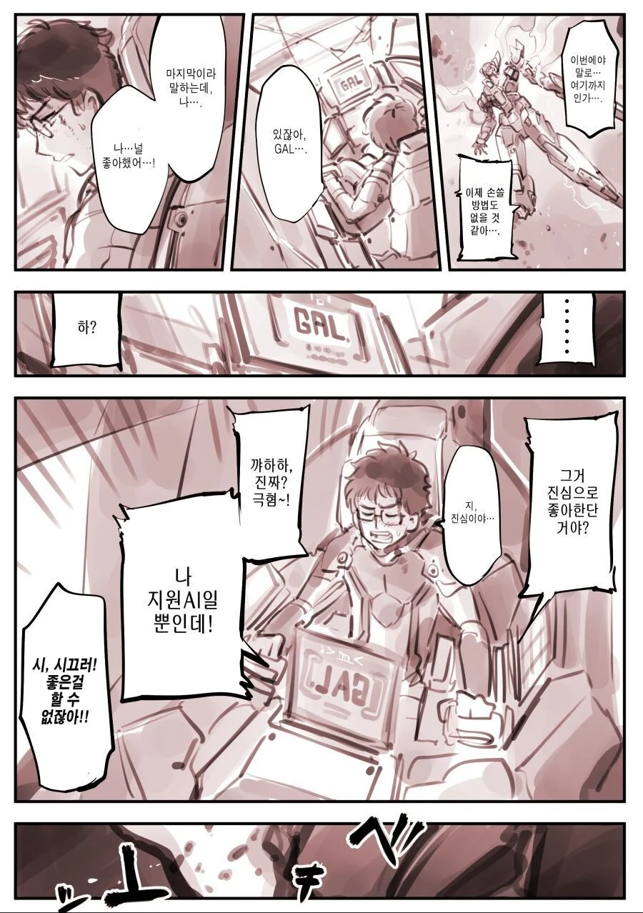 [암약수장] 츤데레 갸루를 금태양에게 빼앗기는 오타쿠.manga - 이미지 2