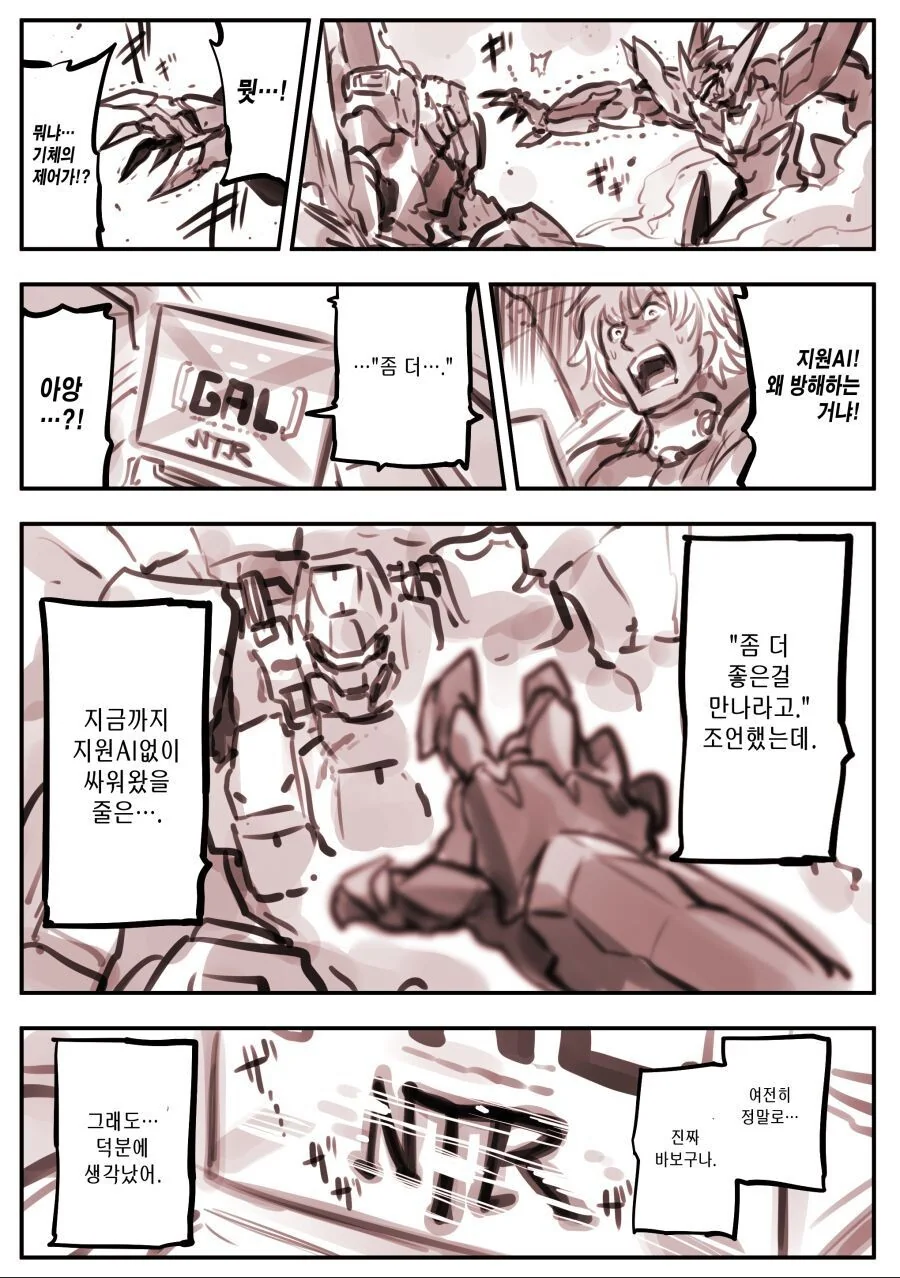 [암약수장] 츤데레 갸루를 금태양에게 빼앗기는 오타쿠.manga - 이미지 5