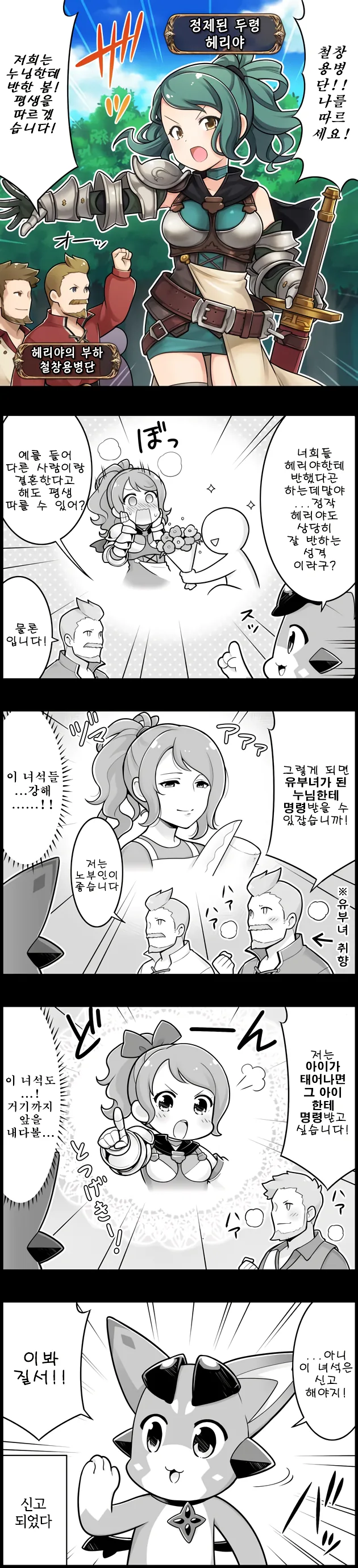 그랑블루판타지) 누님을 따르는 용병단.manga