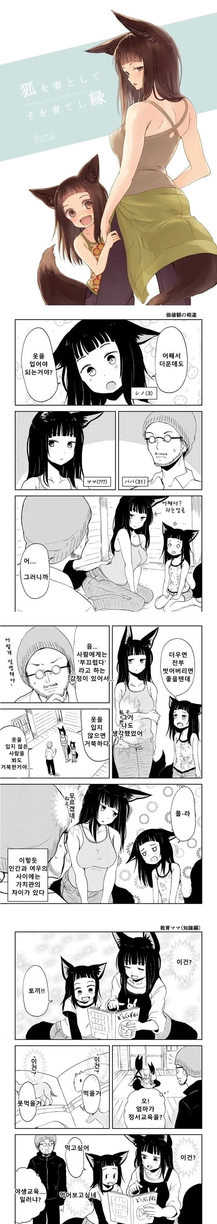 여우 모녀 만화.manga