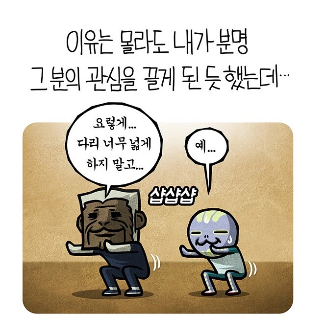 헬창을 웃게하는 대화법.manga
