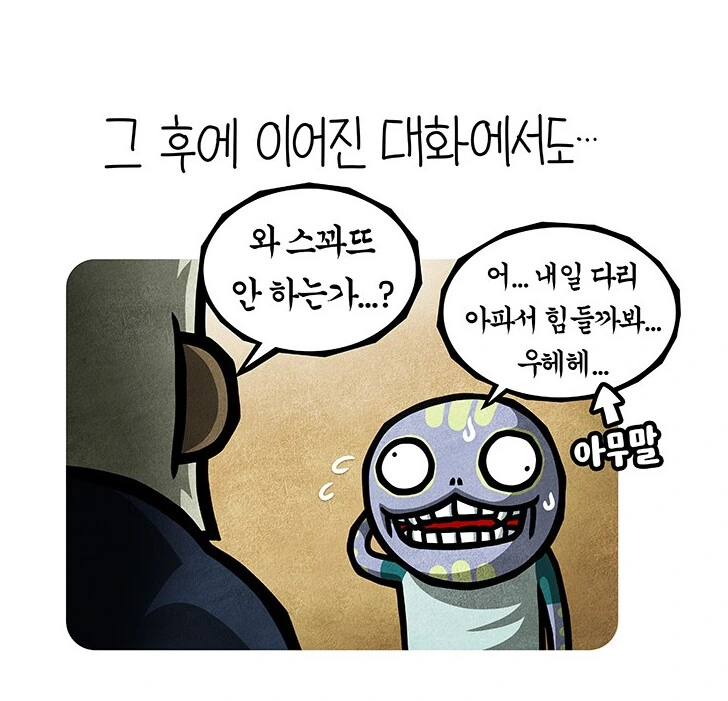헬창을 웃게하는 대화법.manga - 이미지 2