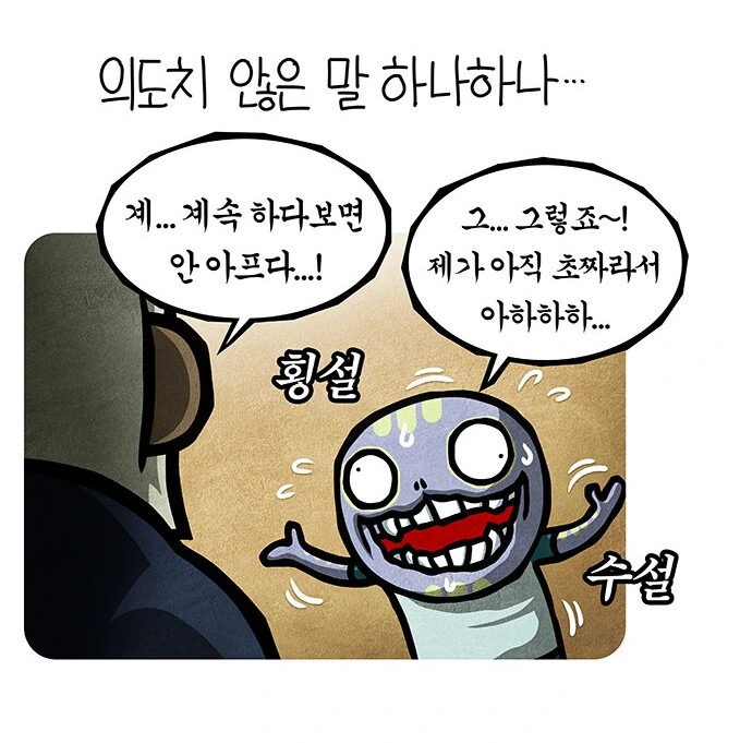 헬창을 웃게하는 대화법.manga - 이미지 4
