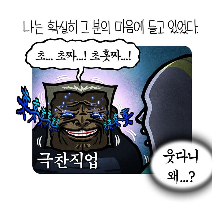 헬창을 웃게하는 대화법.manga - 이미지 5