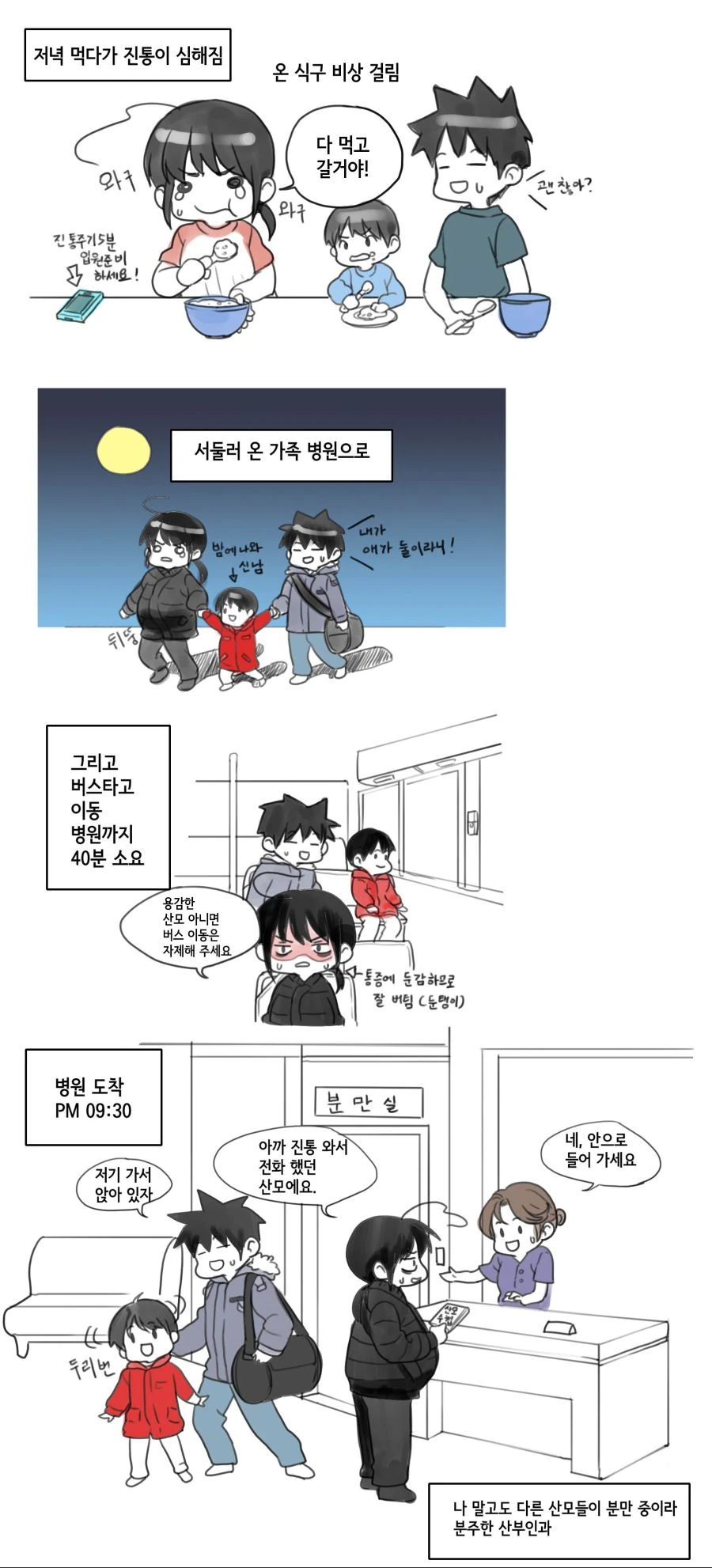 둘째 낳는 만화.manhwa - 이미지 2