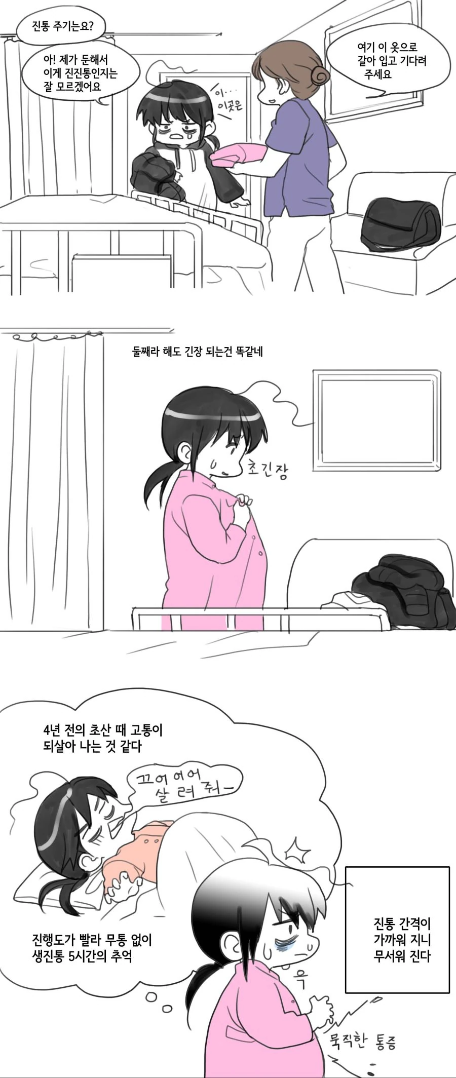 둘째 낳는 만화.manhwa - 이미지 3