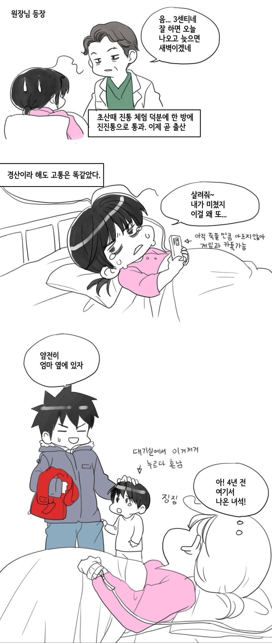 둘째 낳는 만화.manhwa - 이미지 4